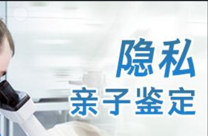 浏阳市隐私亲子鉴定咨询机构